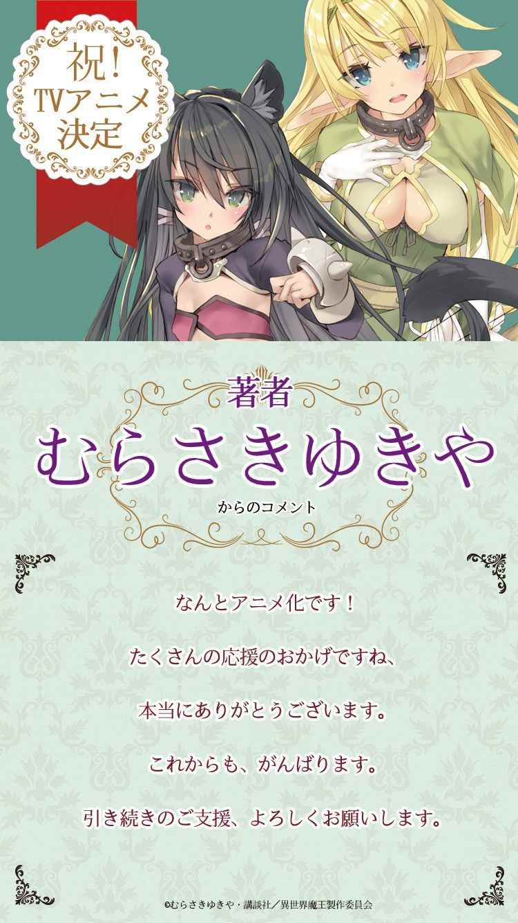 《异界魔王与召唤少女的隶属魔术》漫画最新章节第58话免费下拉式在线观看章节第【16】张图片