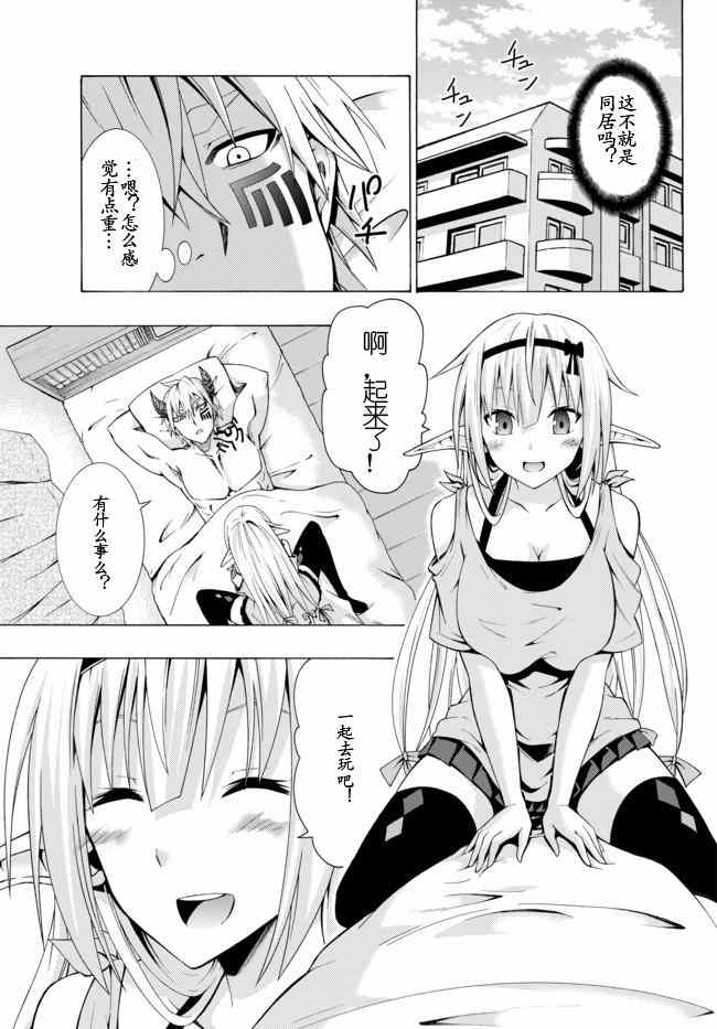 《异界魔王与召唤少女的隶属魔术》漫画最新章节第3话免费下拉式在线观看章节第【25】张图片
