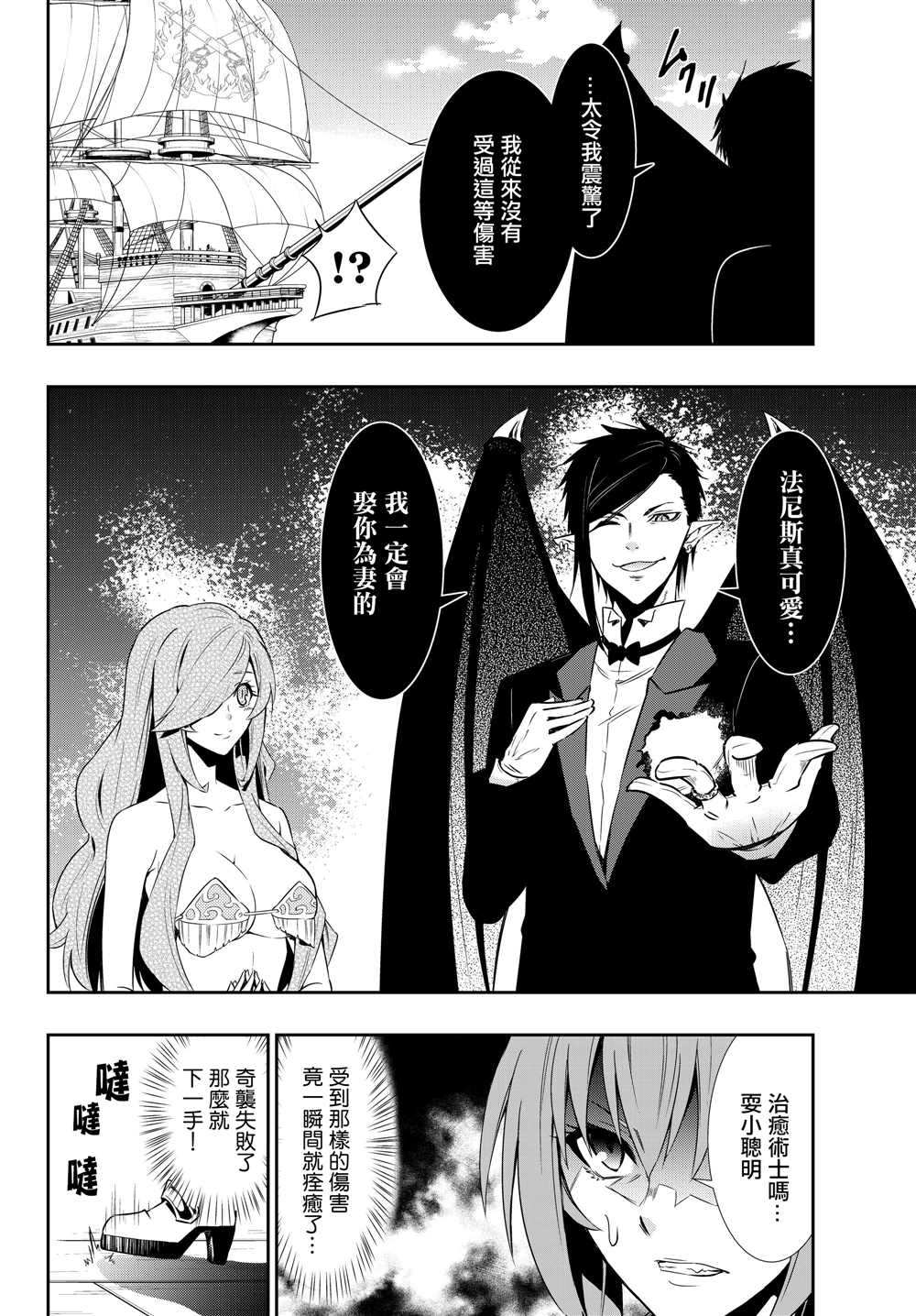 《异界魔王与召唤少女的隶属魔术》漫画最新章节第118话免费下拉式在线观看章节第【2】张图片