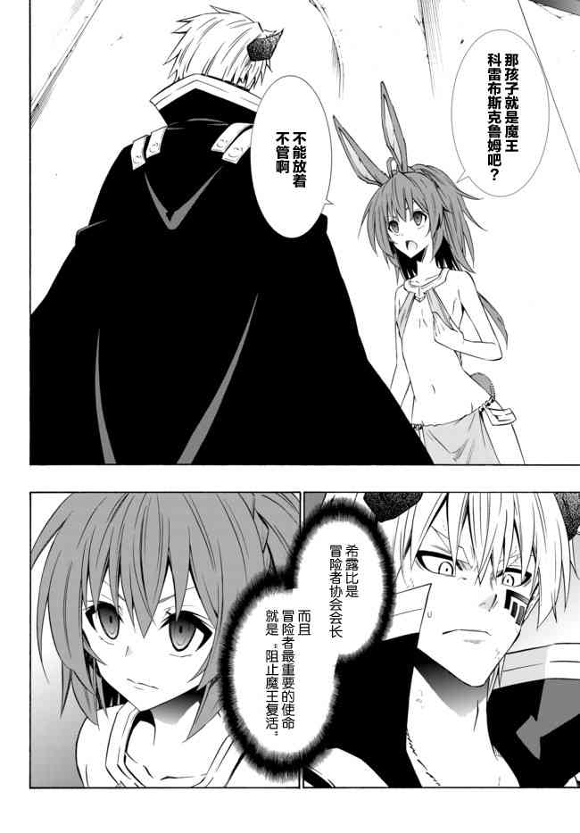 《异界魔王与召唤少女的隶属魔术》漫画最新章节第75话免费下拉式在线观看章节第【2】张图片