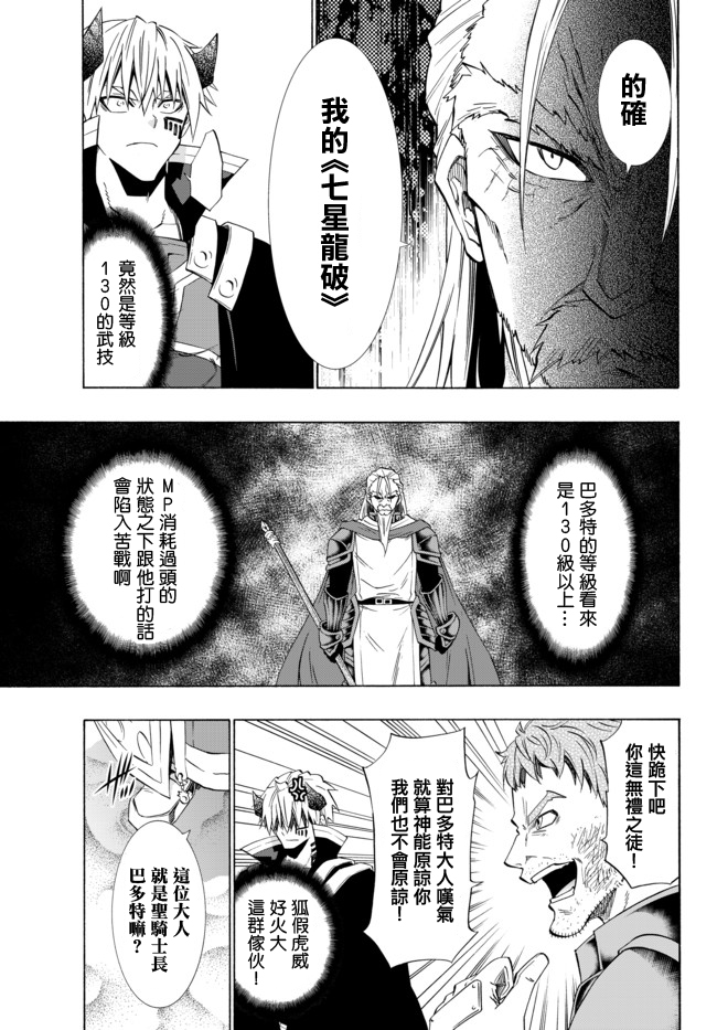 《异界魔王与召唤少女的隶属魔术》漫画最新章节第91话免费下拉式在线观看章节第【5】张图片