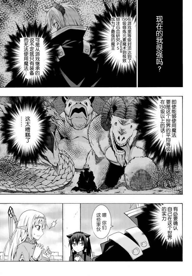 《异界魔王与召唤少女的隶属魔术》漫画最新章节第1话免费下拉式在线观看章节第【36】张图片