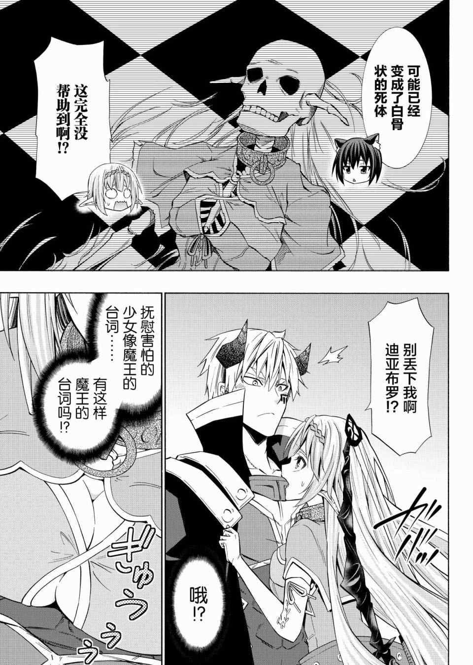 《异界魔王与召唤少女的隶属魔术》漫画最新章节第106话免费下拉式在线观看章节第【11】张图片