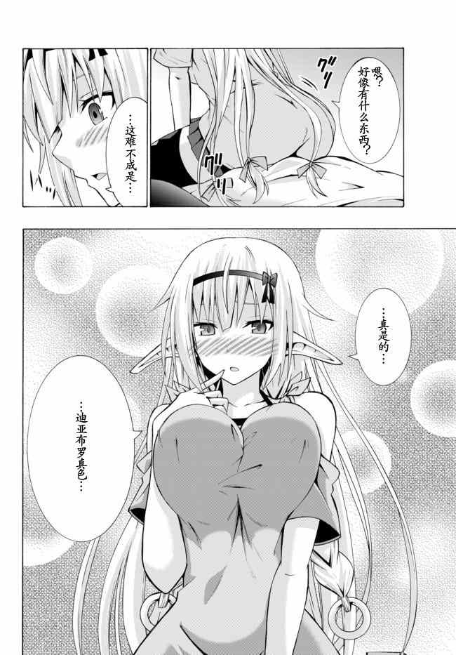 《异界魔王与召唤少女的隶属魔术》漫画最新章节第3话免费下拉式在线观看章节第【26】张图片