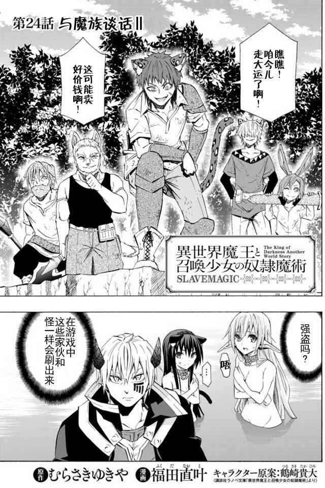 《异界魔王与召唤少女的隶属魔术》漫画最新章节第47话免费下拉式在线观看章节第【1】张图片