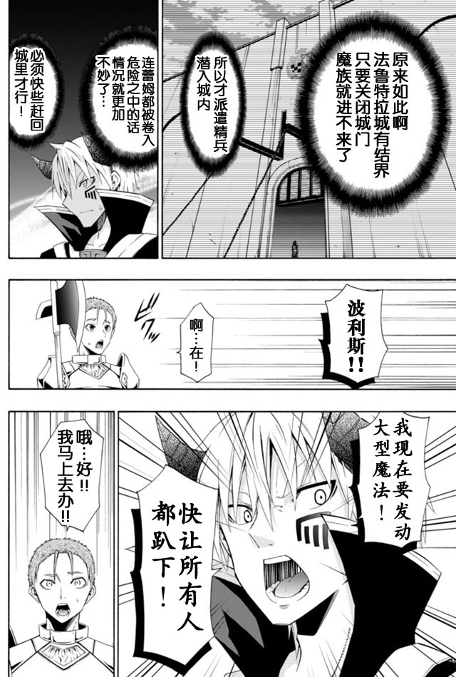 《异界魔王与召唤少女的隶属魔术》漫画最新章节第22话免费下拉式在线观看章节第【11】张图片