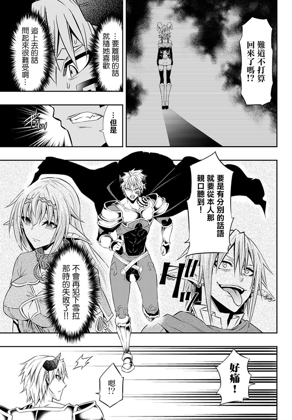 《异界魔王与召唤少女的隶属魔术》漫画最新章节第123话免费下拉式在线观看章节第【7】张图片