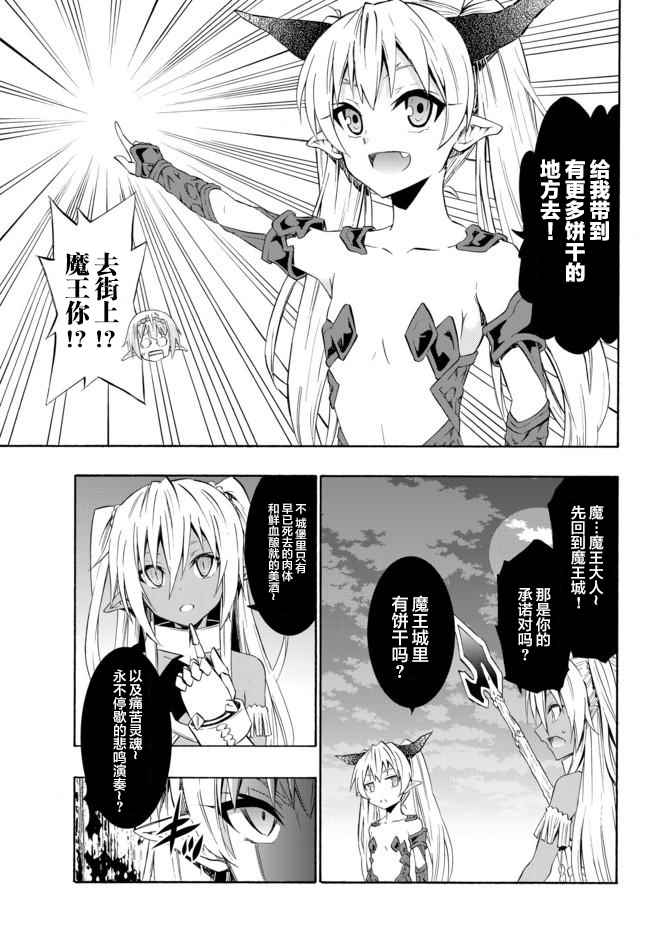 《异界魔王与召唤少女的隶属魔术》漫画最新章节第54话免费下拉式在线观看章节第【16】张图片