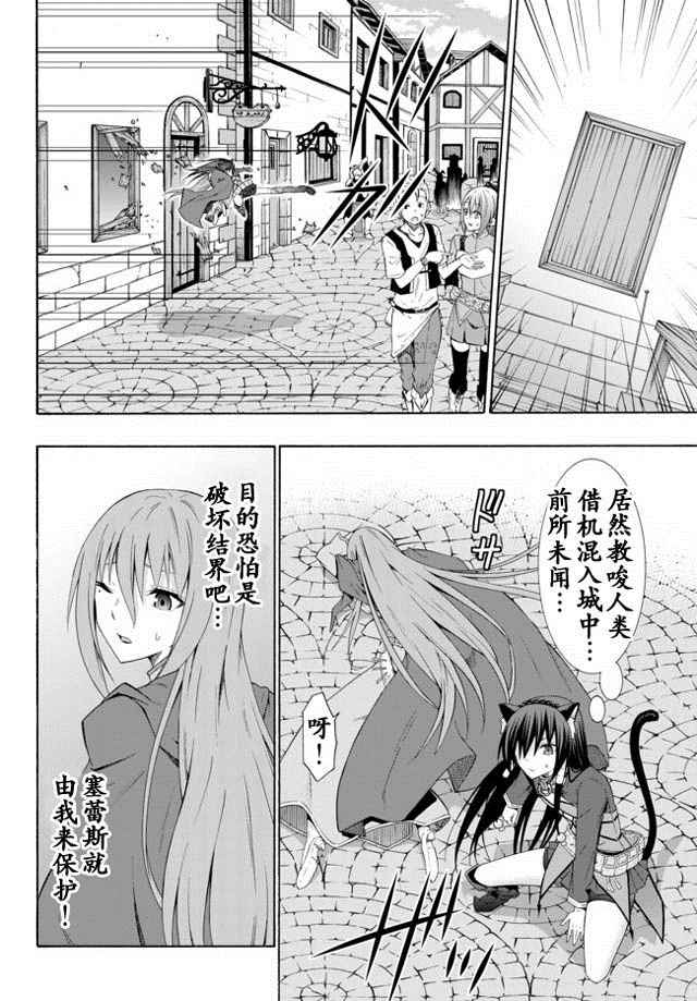 《异界魔王与召唤少女的隶属魔术》漫画最新章节第20话免费下拉式在线观看章节第【14】张图片