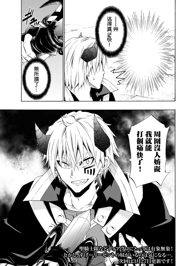 《异界魔王与召唤少女的隶属魔术》漫画最新章节第88话免费下拉式在线观看章节第【19】张图片