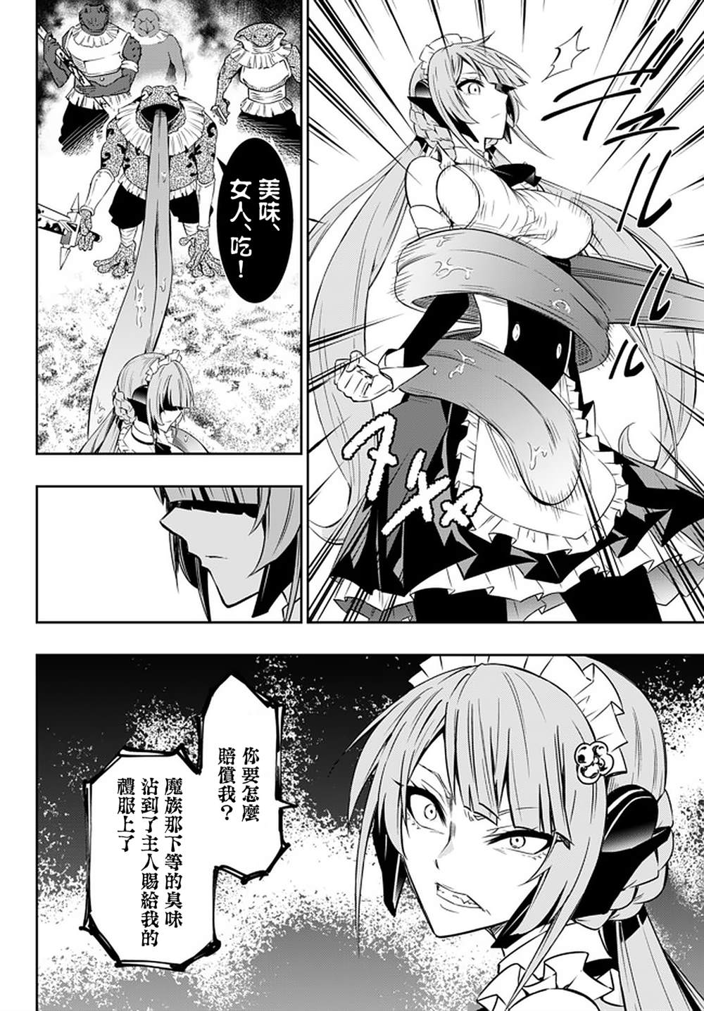 《异界魔王与召唤少女的隶属魔术》漫画最新章节第120话免费下拉式在线观看章节第【2】张图片