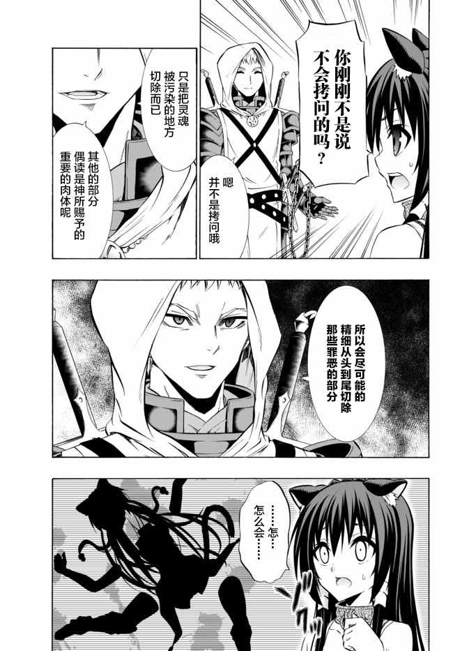 《异界魔王与召唤少女的隶属魔术》漫画最新章节第64话免费下拉式在线观看章节第【15】张图片