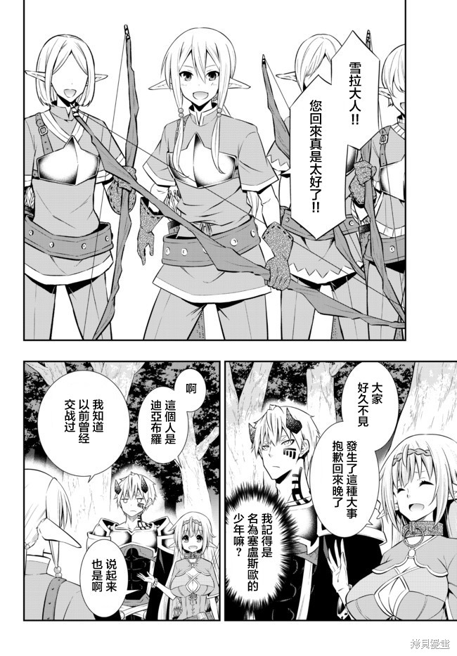 《异界魔王与召唤少女的隶属魔术》漫画最新章节第156话免费下拉式在线观看章节第【3】张图片