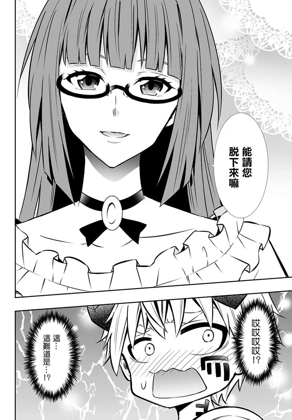 《异界魔王与召唤少女的隶属魔术》漫画最新章节第129话免费下拉式在线观看章节第【2】张图片