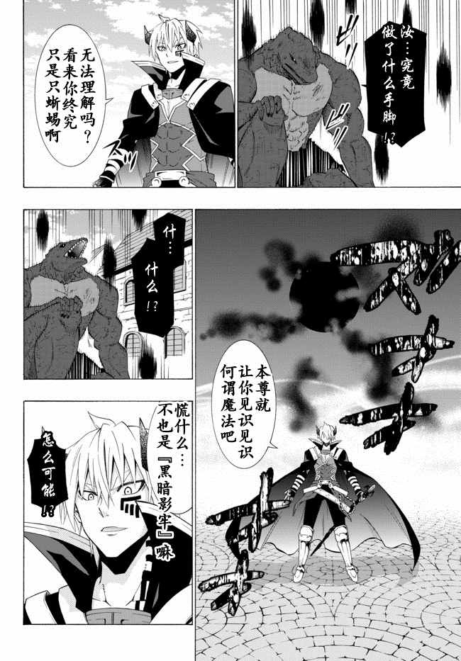 《异界魔王与召唤少女的隶属魔术》漫画最新章节第23话免费下拉式在线观看章节第【16】张图片