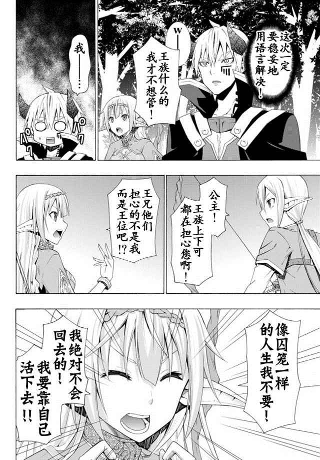 《异界魔王与召唤少女的隶属魔术》漫画最新章节第15话免费下拉式在线观看章节第【4】张图片