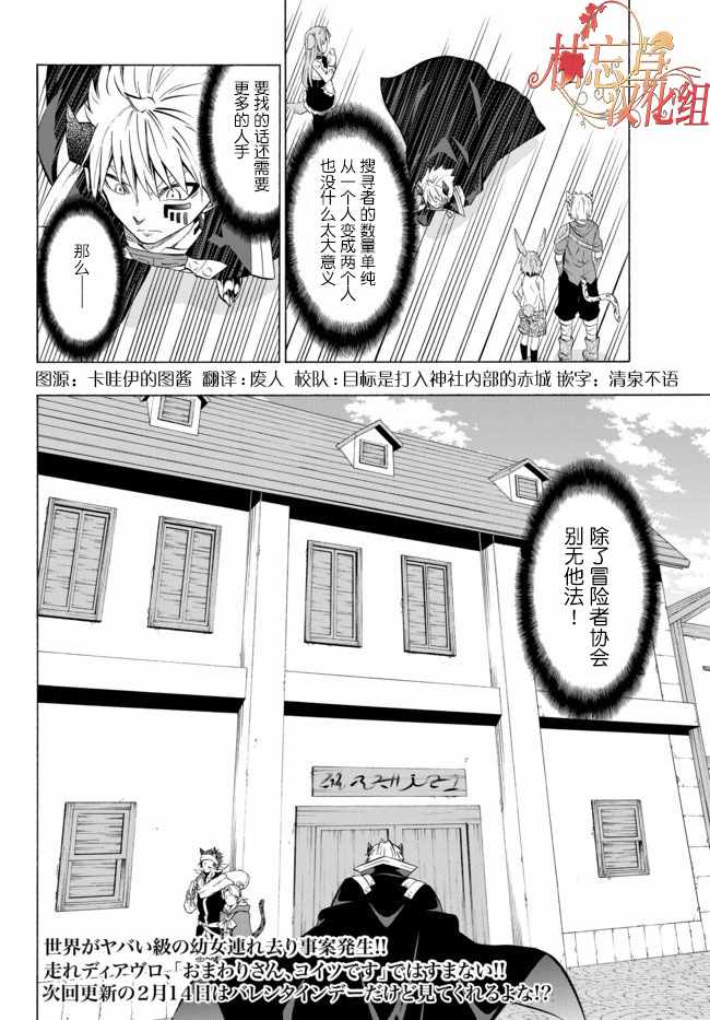 《异界魔王与召唤少女的隶属魔术》漫画最新章节第61话免费下拉式在线观看章节第【18】张图片