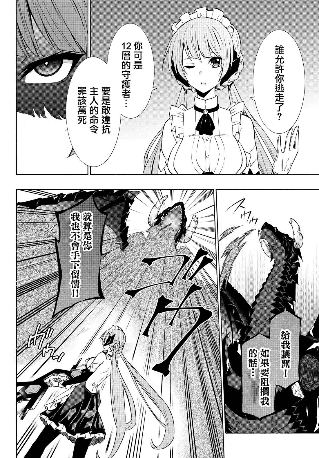 《异界魔王与召唤少女的隶属魔术》漫画最新章节第113话免费下拉式在线观看章节第【14】张图片