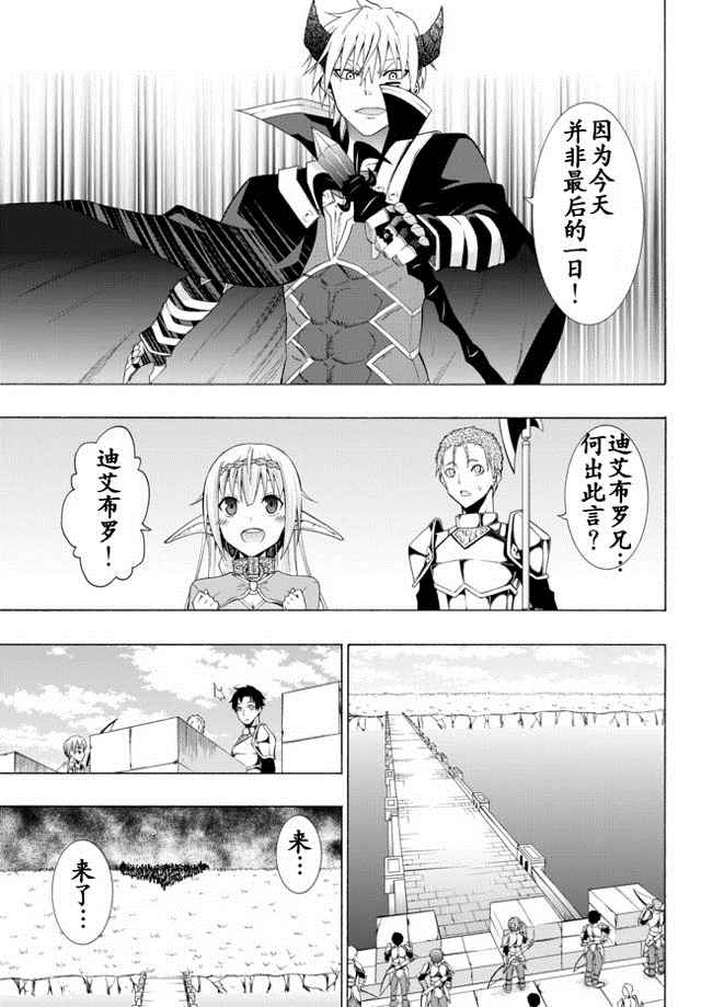 《异界魔王与召唤少女的隶属魔术》漫画最新章节第19话免费下拉式在线观看章节第【7】张图片