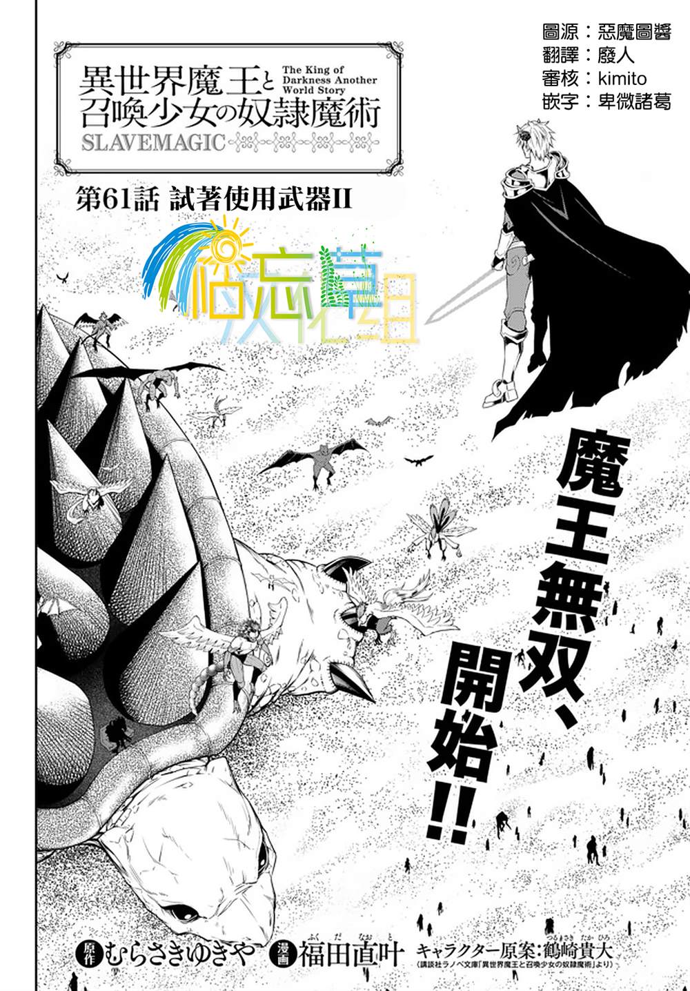 《异界魔王与召唤少女的隶属魔术》漫画最新章节第121话免费下拉式在线观看章节第【2】张图片