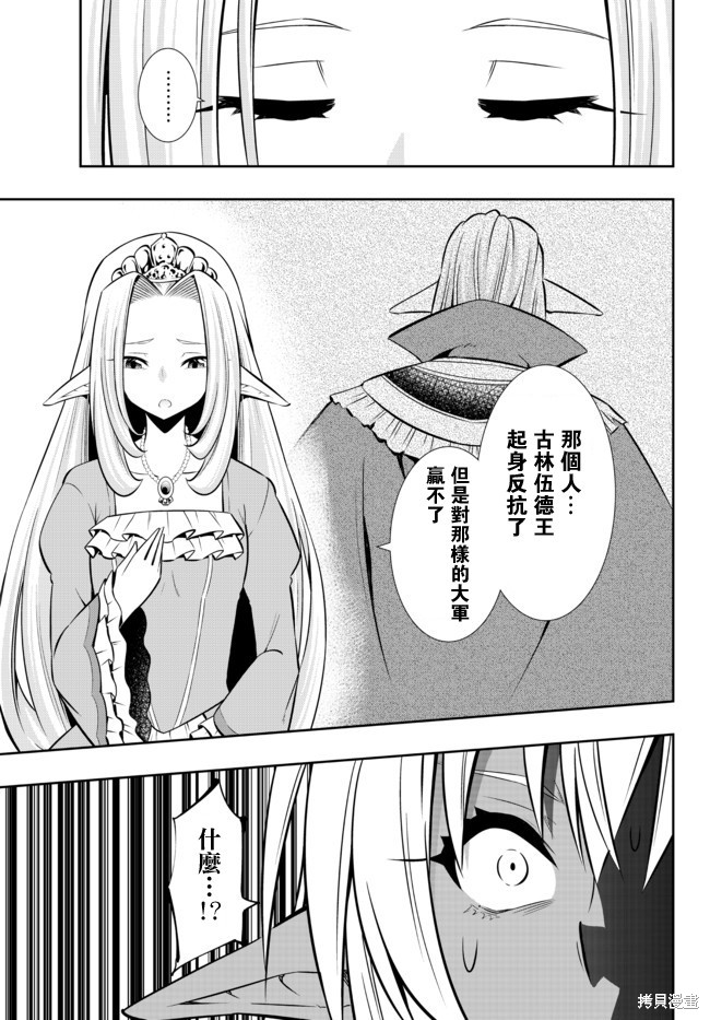 《异界魔王与召唤少女的隶属魔术》漫画最新章节第158话免费下拉式在线观看章节第【10】张图片