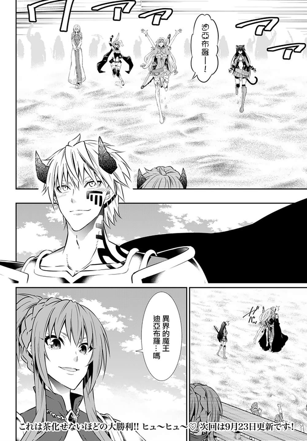 《异界魔王与召唤少女的隶属魔术》漫画最新章节第122话免费下拉式在线观看章节第【15】张图片