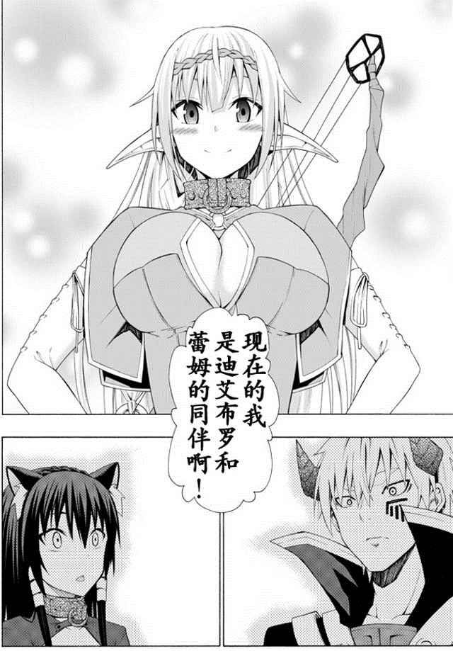 《异界魔王与召唤少女的隶属魔术》漫画最新章节第16话免费下拉式在线观看章节第【13】张图片