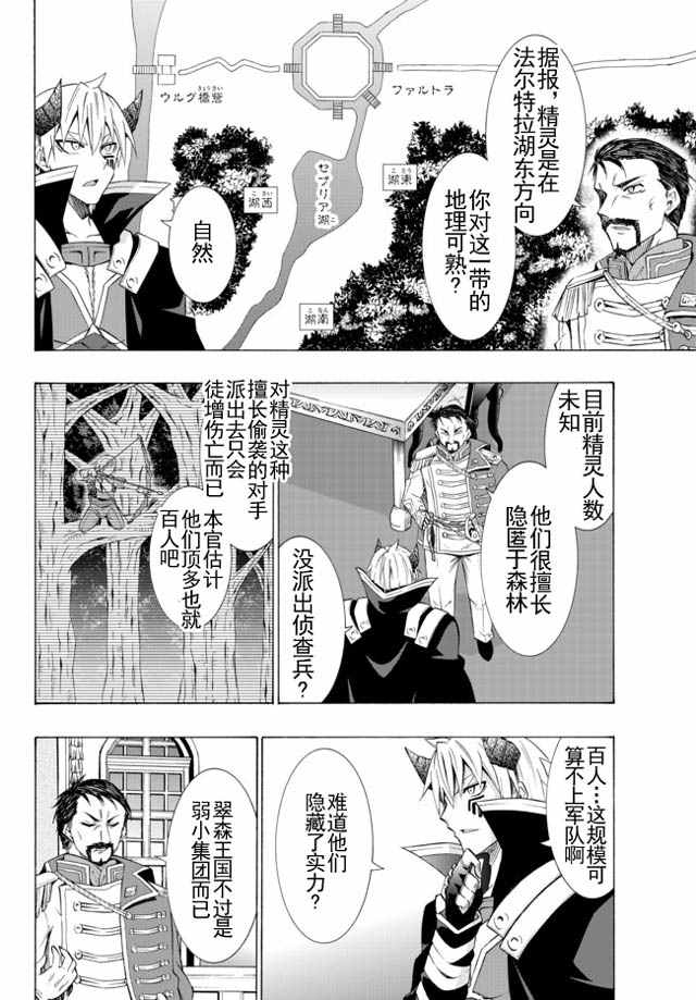 《异界魔王与召唤少女的隶属魔术》漫画最新章节第26话免费下拉式在线观看章节第【11】张图片