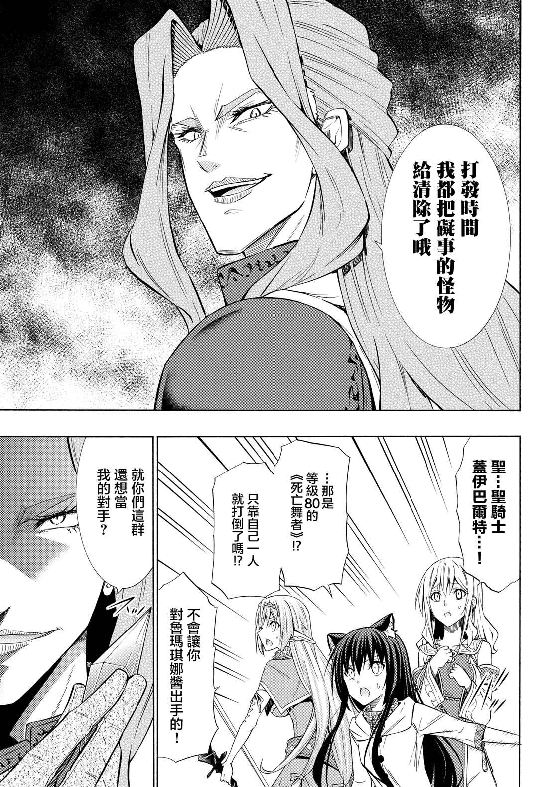 《异界魔王与召唤少女的隶属魔术》漫画最新章节第110话免费下拉式在线观看章节第【10】张图片