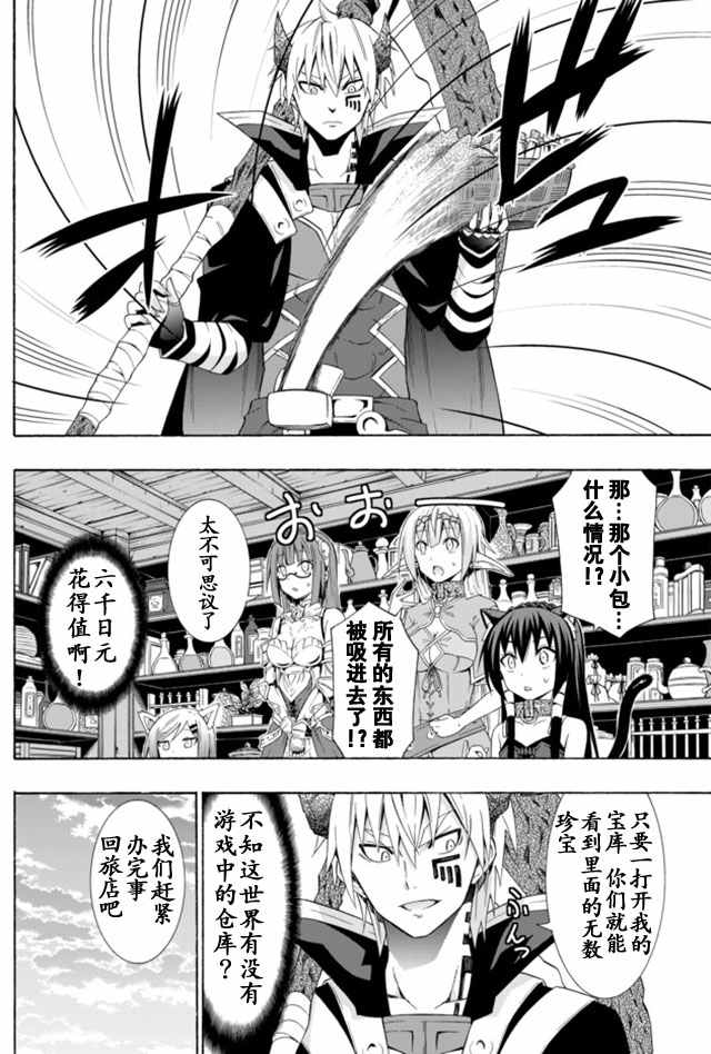 《异界魔王与召唤少女的隶属魔术》漫画最新章节第28话免费下拉式在线观看章节第【3】张图片