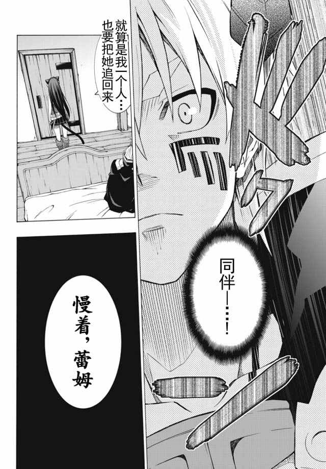 《异界魔王与召唤少女的隶属魔术》漫画最新章节第34话免费下拉式在线观看章节第【14】张图片