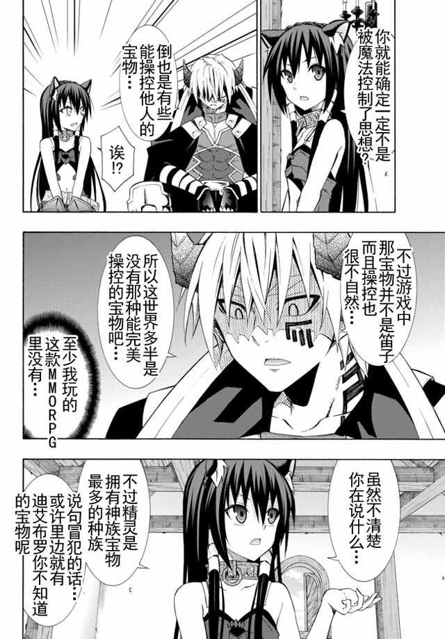 《异界魔王与召唤少女的隶属魔术》漫画最新章节第34话免费下拉式在线观看章节第【8】张图片