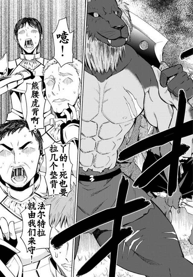 《异界魔王与召唤少女的隶属魔术》漫画最新章节第19话免费下拉式在线观看章节第【9】张图片