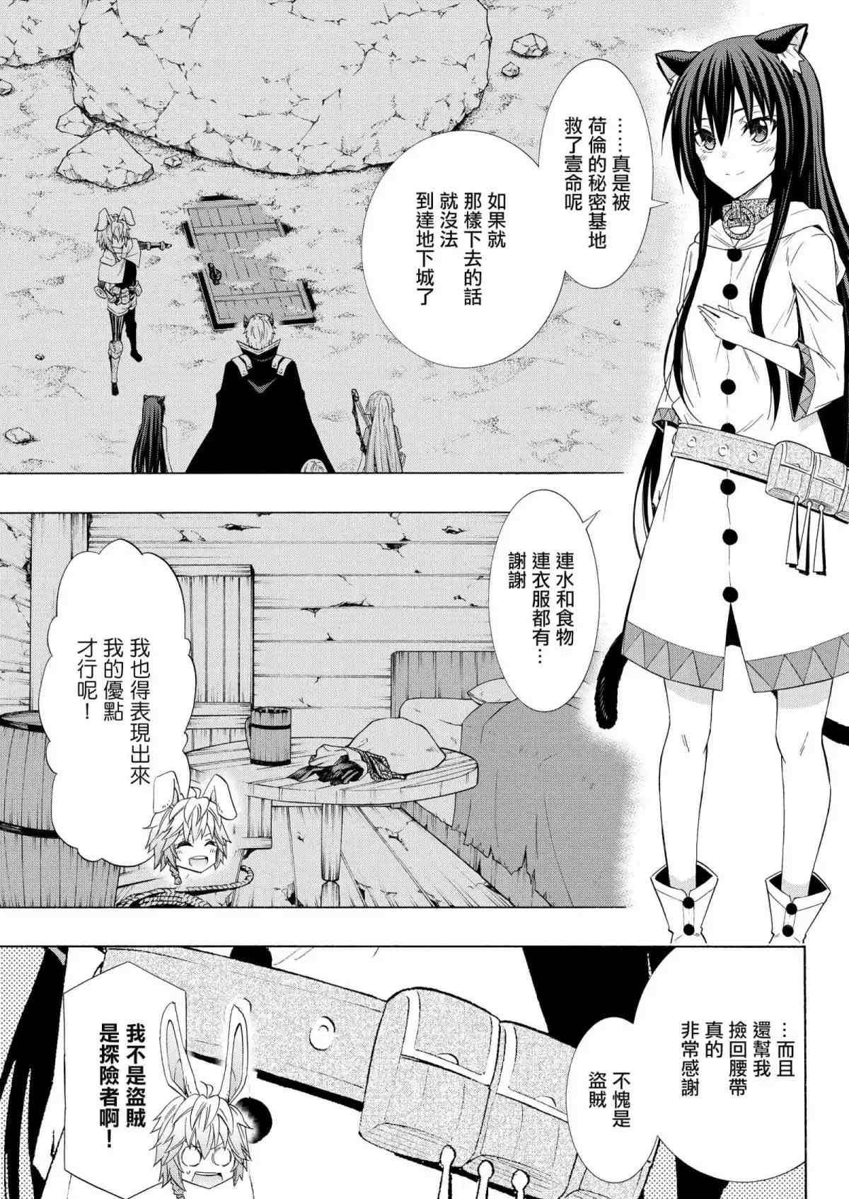 《异界魔王与召唤少女的隶属魔术》漫画最新章节第105话免费下拉式在线观看章节第【11】张图片