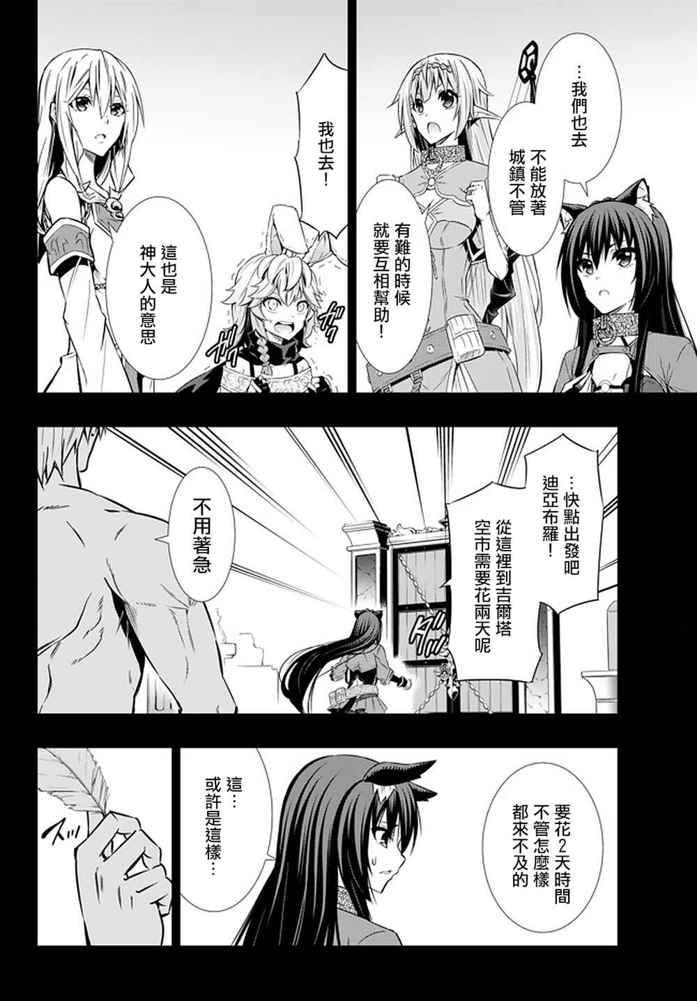 《异界魔王与召唤少女的隶属魔术》漫画最新章节第119话免费下拉式在线观看章节第【2】张图片