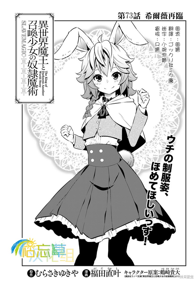 《异界魔王与召唤少女的隶属魔术》漫画最新章节第145话免费下拉式在线观看章节第【1】张图片