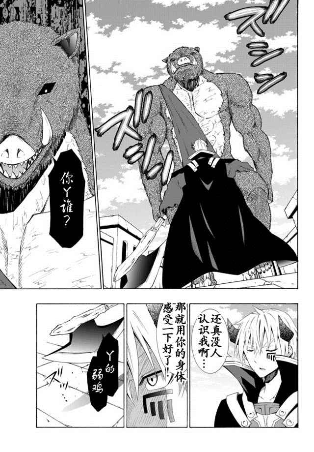 《异界魔王与召唤少女的隶属魔术》漫画最新章节第19话免费下拉式在线观看章节第【13】张图片