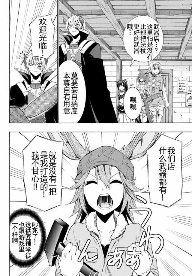 《异界魔王与召唤少女的隶属魔术》漫画最新章节第27话免费下拉式在线观看章节第【12】张图片