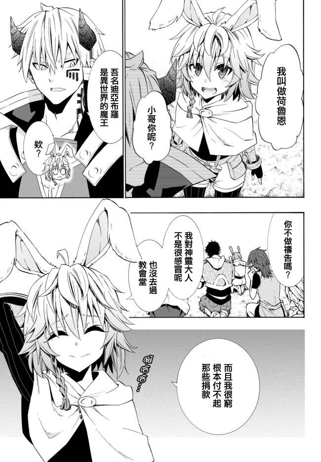 《异界魔王与召唤少女的隶属魔术》漫画最新章节第88话免费下拉式在线观看章节第【13】张图片