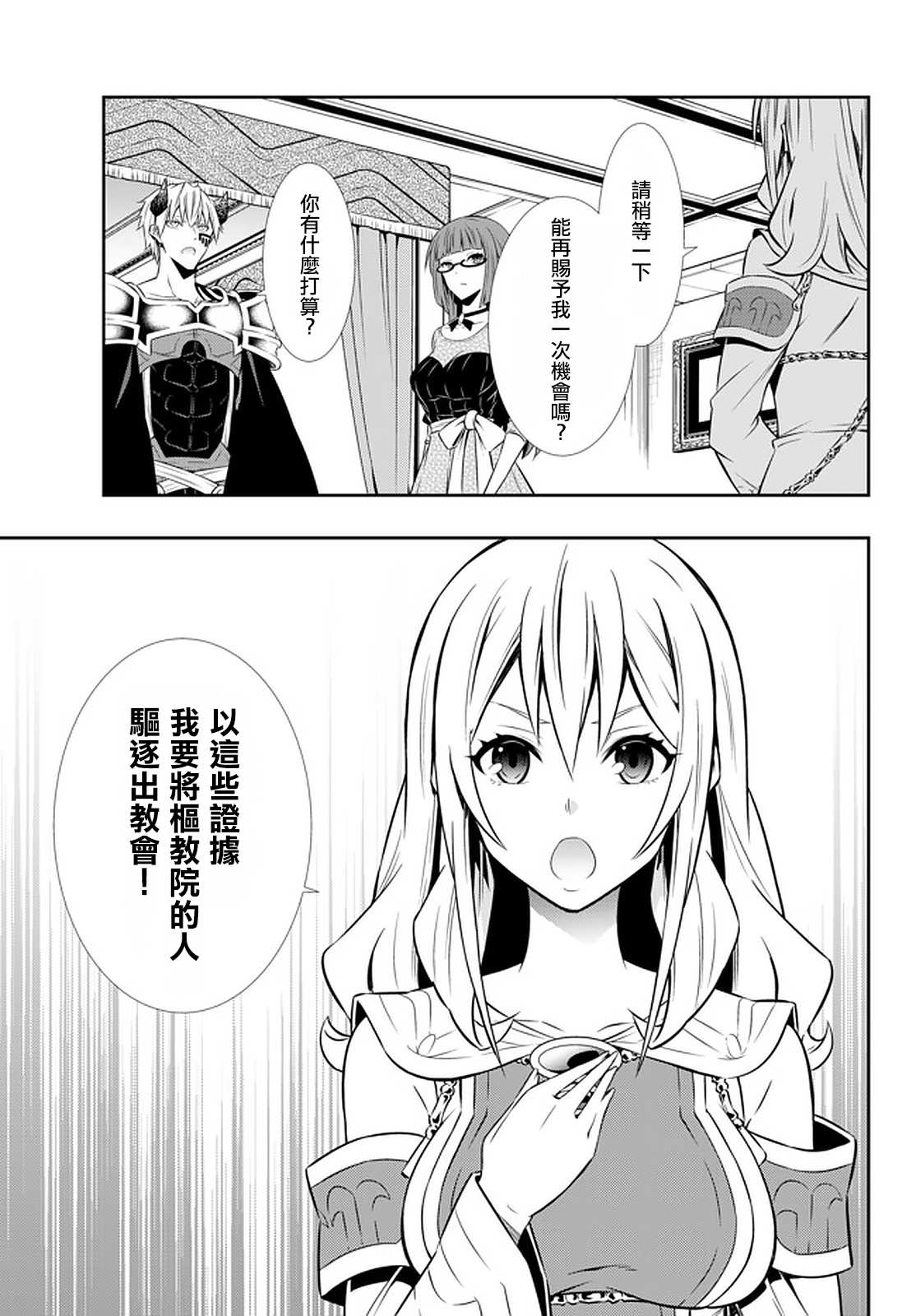 《异界魔王与召唤少女的隶属魔术》漫画最新章节第131话免费下拉式在线观看章节第【13】张图片