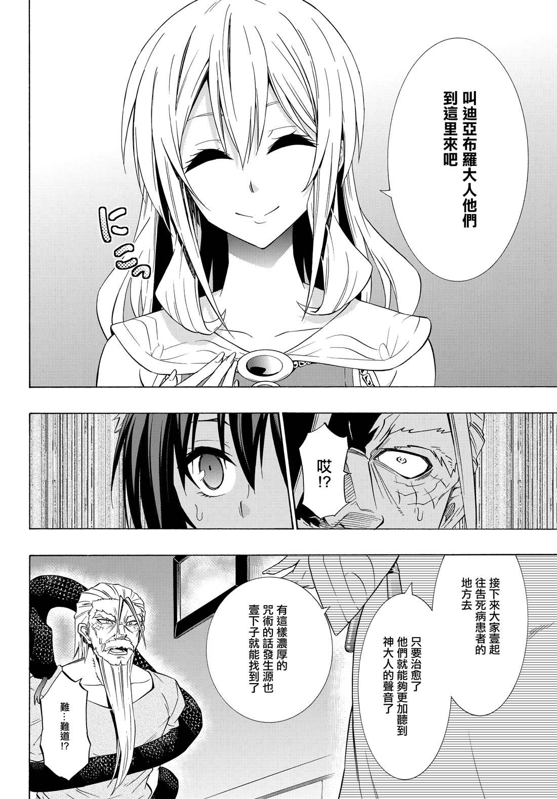 《异界魔王与召唤少女的隶属魔术》漫画最新章节第96话免费下拉式在线观看章节第【3】张图片