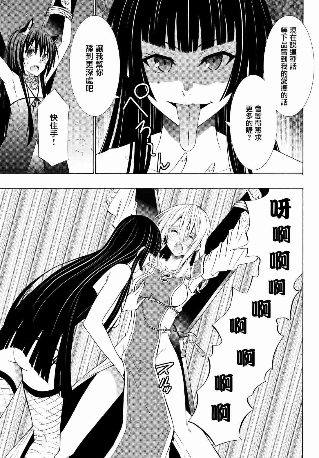 《异界魔王与召唤少女的隶属魔术》漫画最新章节第98话免费下拉式在线观看章节第【3】张图片