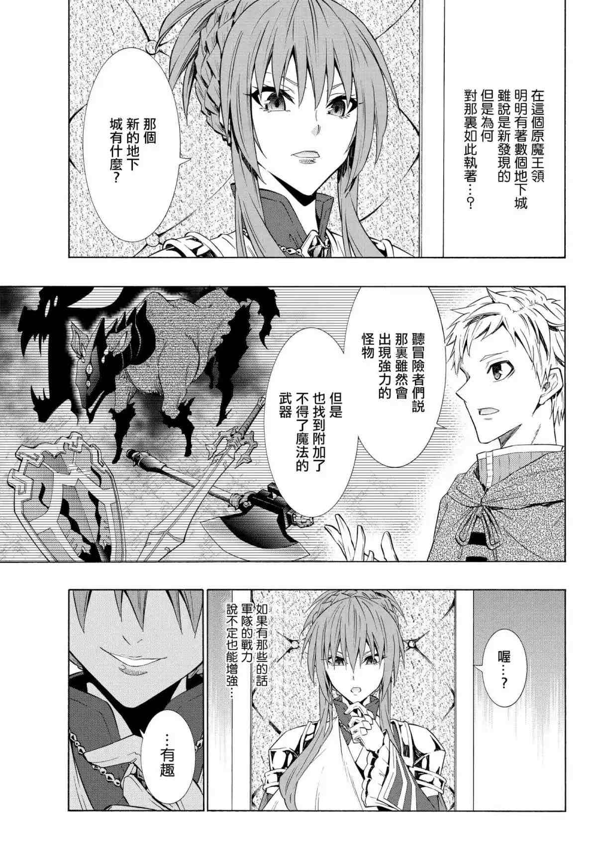 《异界魔王与召唤少女的隶属魔术》漫画最新章节第105话免费下拉式在线观看章节第【3】张图片