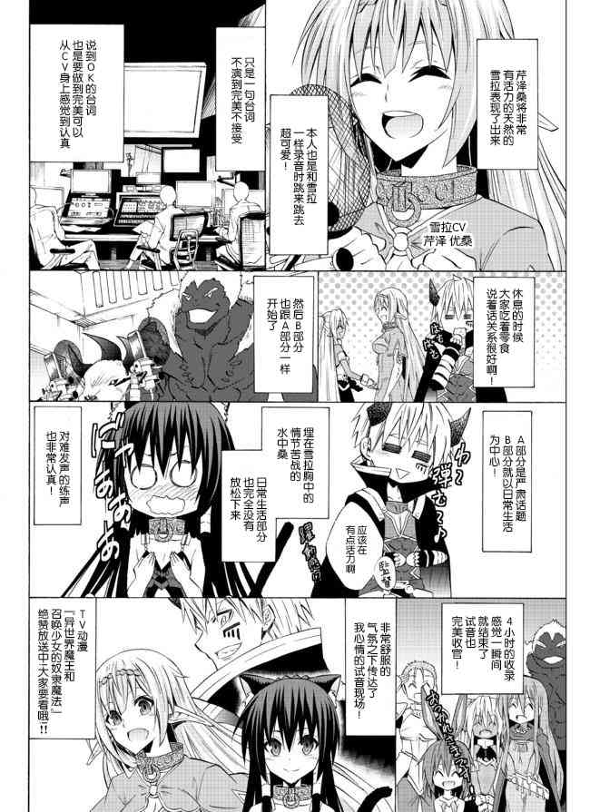 《异界魔王与召唤少女的隶属魔术》漫画最新章节第72话免费下拉式在线观看章节第【16】张图片