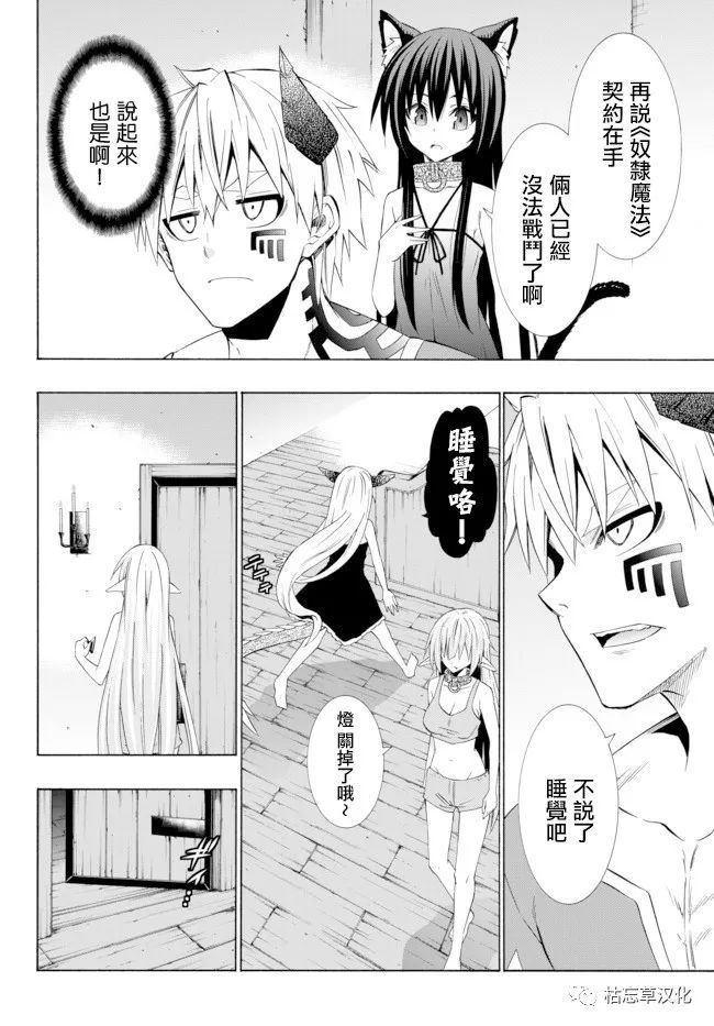 《异界魔王与召唤少女的隶属魔术》漫画最新章节第77话免费下拉式在线观看章节第【14】张图片