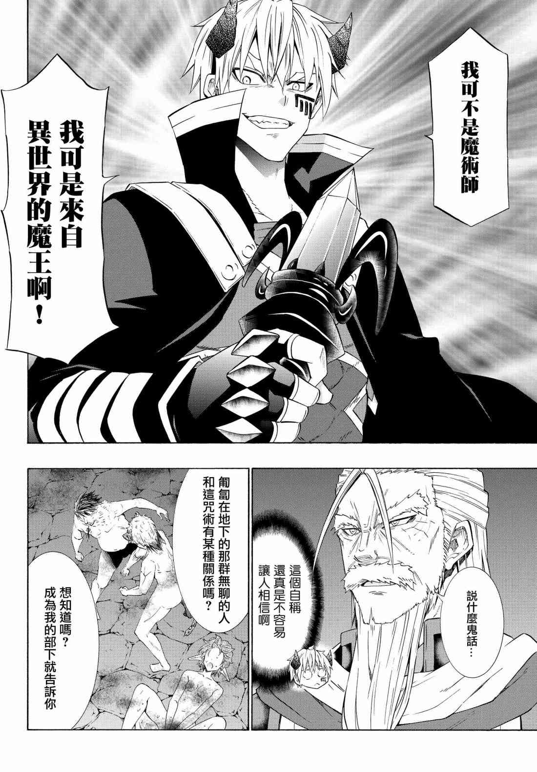 《异界魔王与召唤少女的隶属魔术》漫画最新章节第98话免费下拉式在线观看章节第【8】张图片