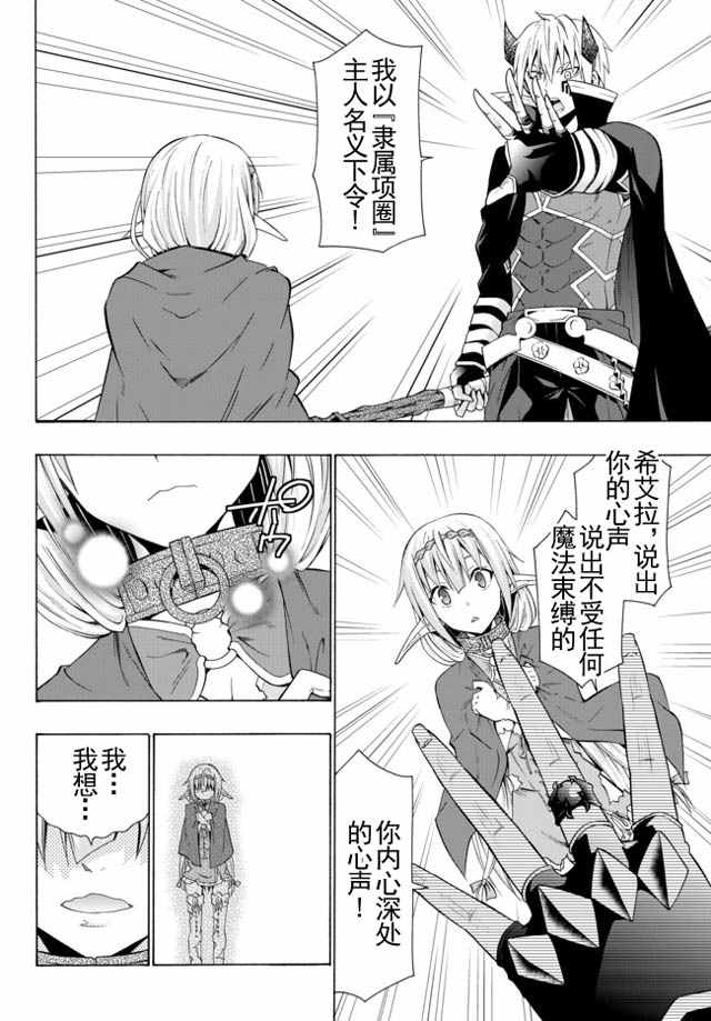 《异界魔王与召唤少女的隶属魔术》漫画最新章节第36话免费下拉式在线观看章节第【12】张图片