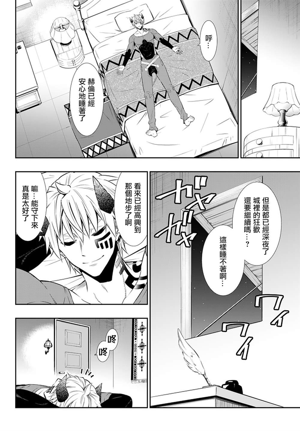 《异界魔王与召唤少女的隶属魔术》漫画最新章节第124话免费下拉式在线观看章节第【1】张图片