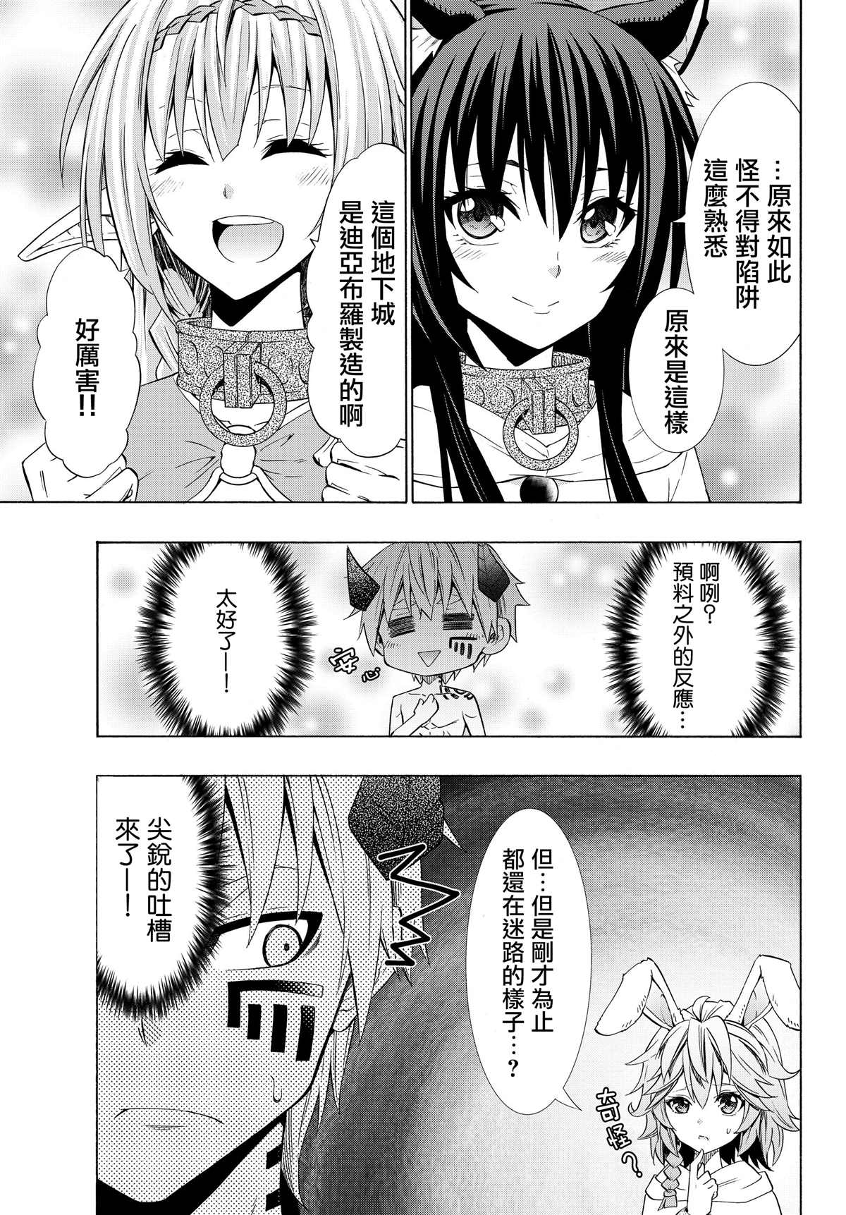 《异界魔王与召唤少女的隶属魔术》漫画最新章节第114话免费下拉式在线观看章节第【10】张图片