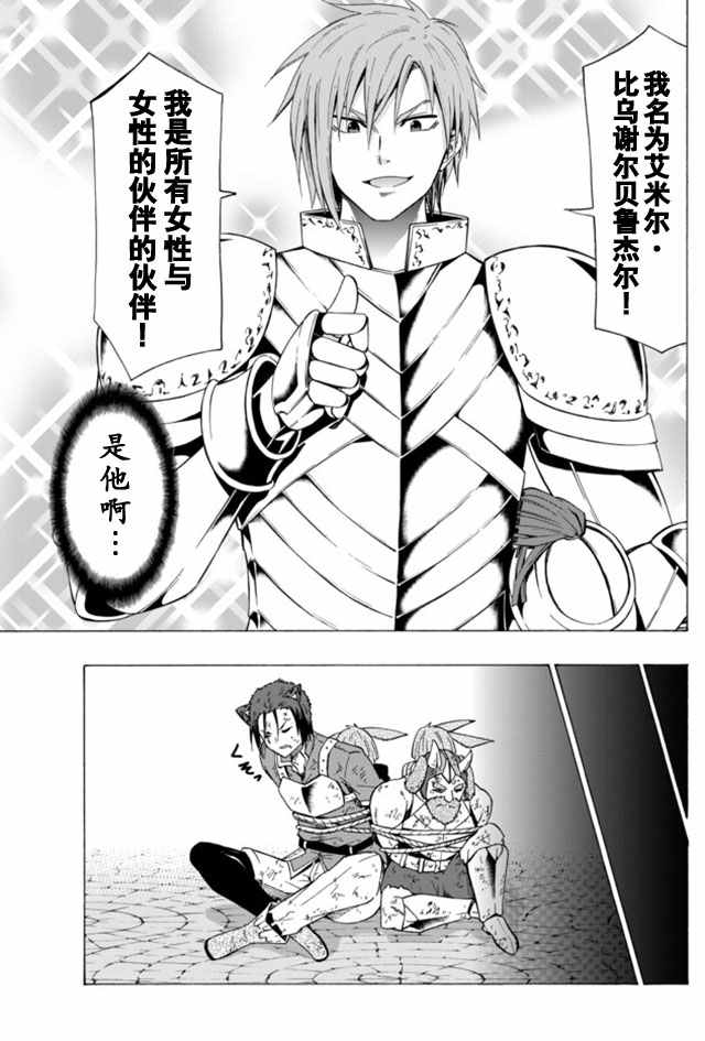 《异界魔王与召唤少女的隶属魔术》漫画最新章节第28话免费下拉式在线观看章节第【12】张图片